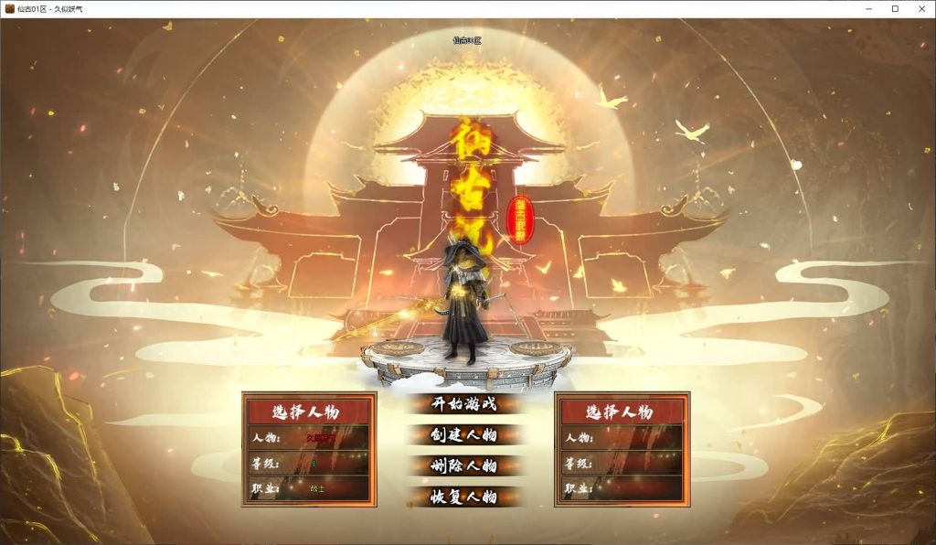 图片[7]源码下载-游戏源码下载-手机游戏源码下载-手机游戏服务端下载-服务端下载-游戏服务端下载-页游服务端下载-页游私服-端游私服-手游私服-游戏私服-网站源码下载-架设工具下载-私服下载【仙古沉默】[翎风引擎]+配套网站补丁+视频参考搭建教程源码下载-游戏源码下载-手机游戏源码下载-手机游戏服务端下载-服务端下载-游戏服务端下载-页游服务端下载-页游私服-端游私服-手游私服-游戏私服-网站源码下载-架设工具下载-私服下载久似妖气源码网