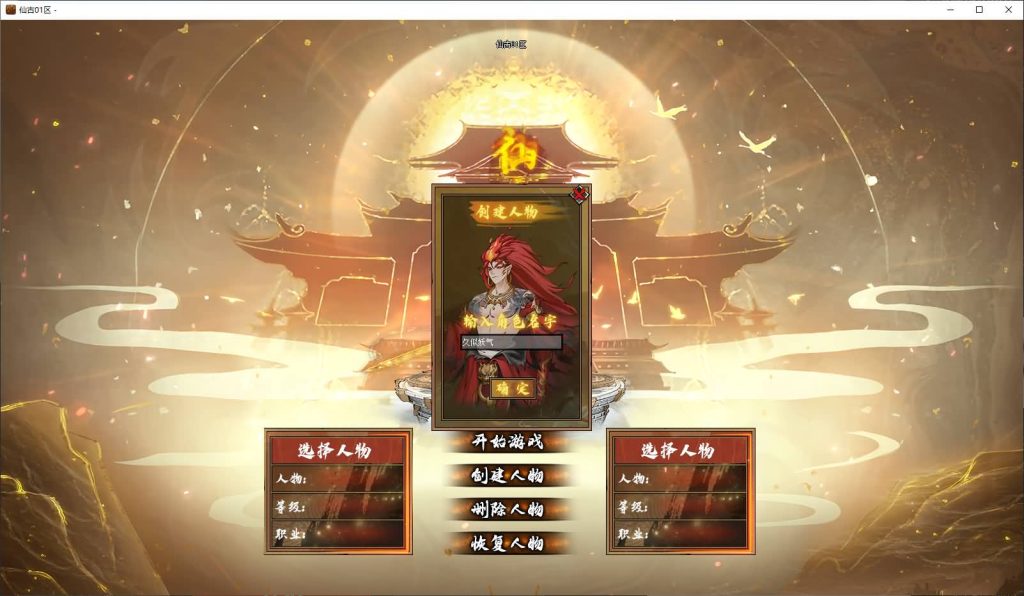 图片[6]源码下载-游戏源码下载-手机游戏源码下载-手机游戏服务端下载-服务端下载-游戏服务端下载-页游服务端下载-页游私服-端游私服-手游私服-游戏私服-网站源码下载-架设工具下载-私服下载【仙古沉默】[翎风引擎]+配套网站补丁+视频参考搭建教程源码下载-游戏源码下载-手机游戏源码下载-手机游戏服务端下载-服务端下载-游戏服务端下载-页游服务端下载-页游私服-端游私服-手游私服-游戏私服-网站源码下载-架设工具下载-私服下载久似妖气源码网