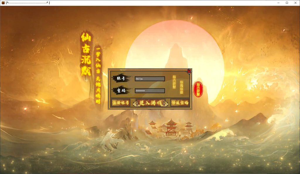 图片[5]源码下载-游戏源码下载-手机游戏源码下载-手机游戏服务端下载-服务端下载-游戏服务端下载-页游服务端下载-页游私服-端游私服-手游私服-游戏私服-网站源码下载-架设工具下载-私服下载【仙古沉默】[翎风引擎]+配套网站补丁+视频参考搭建教程源码下载-游戏源码下载-手机游戏源码下载-手机游戏服务端下载-服务端下载-游戏服务端下载-页游服务端下载-页游私服-端游私服-手游私服-游戏私服-网站源码下载-架设工具下载-私服下载久似妖气源码网