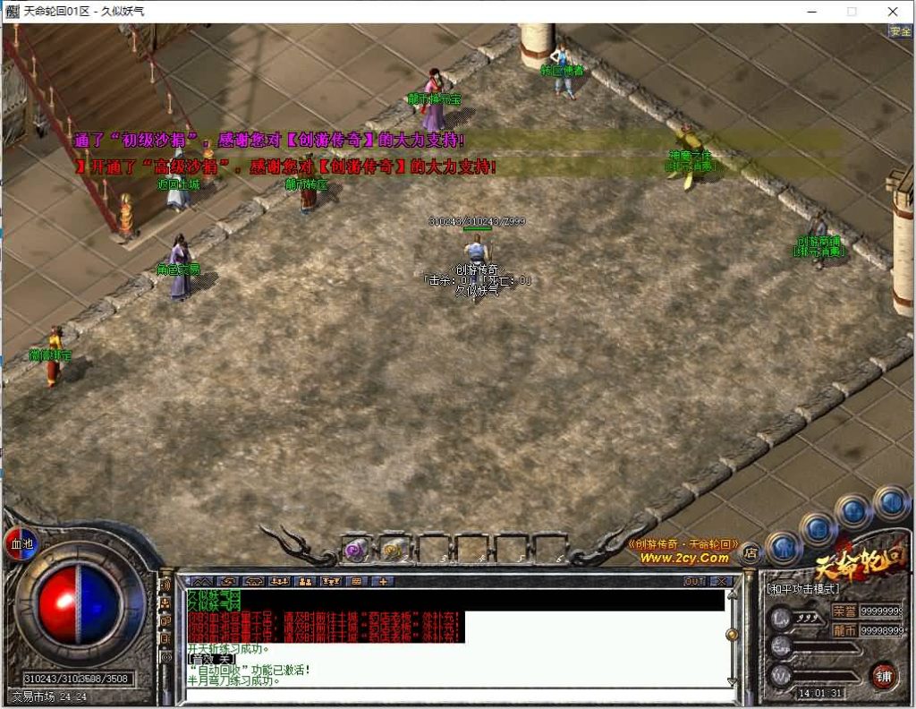 图片[18]源码下载-游戏源码下载-手机游戏源码下载-手机游戏服务端下载-服务端下载-游戏服务端下载-页游服务端下载-页游私服-端游私服-手游私服-游戏私服-网站源码下载-架设工具下载-私服下载【创游五复古三职业】[翎风引擎]+配套网站补丁+视频参考搭建教程源码下载-游戏源码下载-手机游戏源码下载-手机游戏服务端下载-服务端下载-游戏服务端下载-页游服务端下载-页游私服-端游私服-手游私服-游戏私服-网站源码下载-架设工具下载-私服下载久似妖气源码网