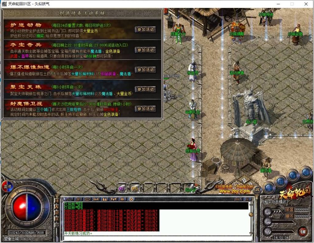 图片[13]源码下载-游戏源码下载-手机游戏源码下载-手机游戏服务端下载-服务端下载-游戏服务端下载-页游服务端下载-页游私服-端游私服-手游私服-游戏私服-网站源码下载-架设工具下载-私服下载【创游五复古三职业】[翎风引擎]+配套网站补丁+视频参考搭建教程源码下载-游戏源码下载-手机游戏源码下载-手机游戏服务端下载-服务端下载-游戏服务端下载-页游服务端下载-页游私服-端游私服-手游私服-游戏私服-网站源码下载-架设工具下载-私服下载久似妖气源码网