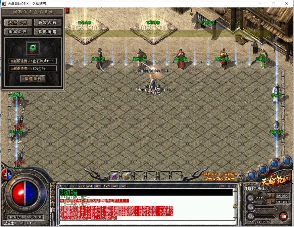 图片[22]源码下载-游戏源码下载-手机游戏源码下载-手机游戏服务端下载-服务端下载-游戏服务端下载-页游服务端下载-页游私服-端游私服-手游私服-游戏私服-网站源码下载-架设工具下载-私服下载【创游五复古三职业】[翎风引擎]+配套网站补丁+视频参考搭建教程源码下载-游戏源码下载-手机游戏源码下载-手机游戏服务端下载-服务端下载-游戏服务端下载-页游服务端下载-页游私服-端游私服-手游私服-游戏私服-网站源码下载-架设工具下载-私服下载久似妖气源码网