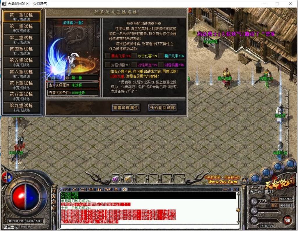 图片[23]源码下载-游戏源码下载-手机游戏源码下载-手机游戏服务端下载-服务端下载-游戏服务端下载-页游服务端下载-页游私服-端游私服-手游私服-游戏私服-网站源码下载-架设工具下载-私服下载【创游五复古三职业】[翎风引擎]+配套网站补丁+视频参考搭建教程源码下载-游戏源码下载-手机游戏源码下载-手机游戏服务端下载-服务端下载-游戏服务端下载-页游服务端下载-页游私服-端游私服-手游私服-游戏私服-网站源码下载-架设工具下载-私服下载久似妖气源码网