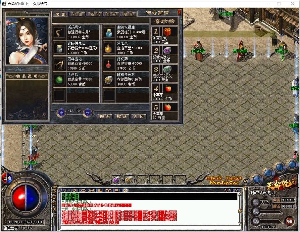 图片[25]源码下载-游戏源码下载-手机游戏源码下载-手机游戏服务端下载-服务端下载-游戏服务端下载-页游服务端下载-页游私服-端游私服-手游私服-游戏私服-网站源码下载-架设工具下载-私服下载【创游五复古三职业】[翎风引擎]+配套网站补丁+视频参考搭建教程源码下载-游戏源码下载-手机游戏源码下载-手机游戏服务端下载-服务端下载-游戏服务端下载-页游服务端下载-页游私服-端游私服-手游私服-游戏私服-网站源码下载-架设工具下载-私服下载久似妖气源码网