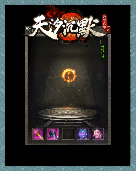 图片[17]源码下载-游戏源码下载-手机游戏源码下载-手机游戏服务端下载-服务端下载-游戏服务端下载-页游服务端下载-页游私服-端游私服-手游私服-游戏私服-网站源码下载-架设工具下载-私服下载【天汐沉默复古三职业】[翎风引擎]+配套网站补丁+视频参考搭建教程源码下载-游戏源码下载-手机游戏源码下载-手机游戏服务端下载-服务端下载-游戏服务端下载-页游服务端下载-页游私服-端游私服-手游私服-游戏私服-网站源码下载-架设工具下载-私服下载久似妖气源码网