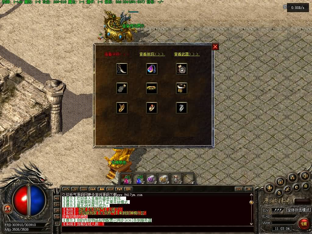 图片[20]源码下载-游戏源码下载-手机游戏源码下载-手机游戏服务端下载-服务端下载-游戏服务端下载-页游服务端下载-页游私服-端游私服-手游私服-游戏私服-网站源码下载-架设工具下载-私服下载【1.76韩版云端传奇】[翎风引擎]+配套网站补丁+视频参考搭建教程源码下载-游戏源码下载-手机游戏源码下载-手机游戏服务端下载-服务端下载-游戏服务端下载-页游服务端下载-页游私服-端游私服-手游私服-游戏私服-网站源码下载-架设工具下载-私服下载久似妖气源码网