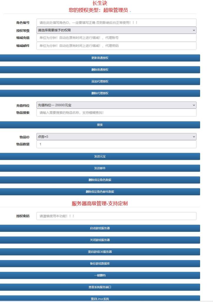 图片[38]源码下载-游戏源码下载-手机游戏源码下载-手机游戏服务端下载-服务端下载-游戏服务端下载-页游服务端下载-页游私服-端游私服-手游私服-游戏私服-网站源码下载-架设工具下载-私服下载【长生诀】[仙侠手游]全自动搭建服务端+视频搭建教程源码下载-游戏源码下载-手机游戏源码下载-手机游戏服务端下载-服务端下载-游戏服务端下载-页游服务端下载-页游私服-端游私服-手游私服-游戏私服-网站源码下载-架设工具下载-私服下载久似妖气源码网