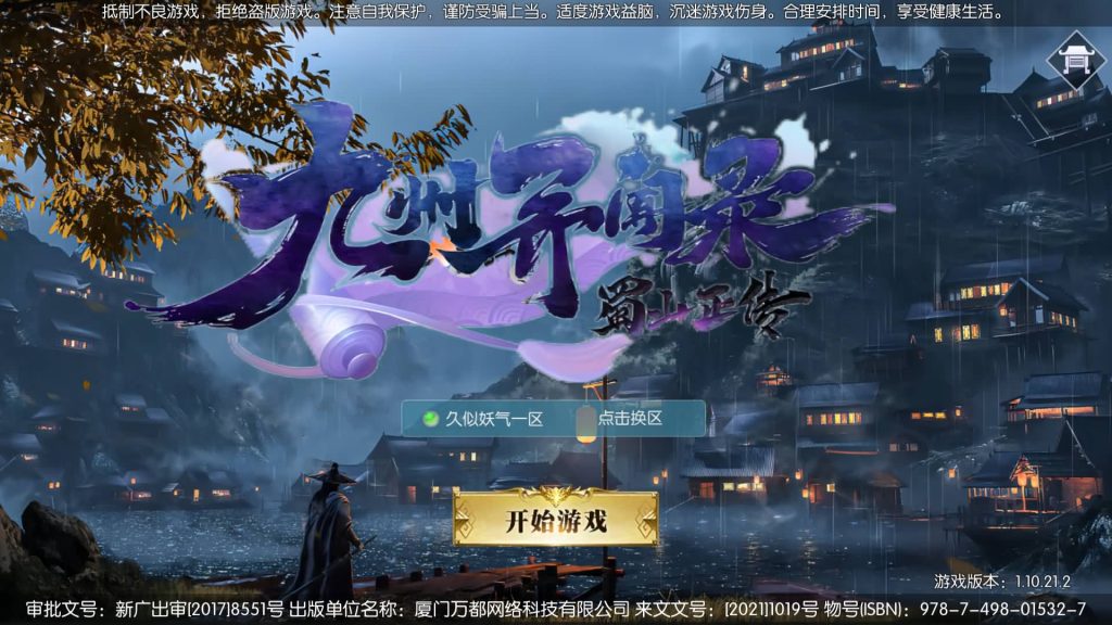 图片[1]源码下载-游戏源码下载-手机游戏源码下载-手机游戏服务端下载-服务端下载-游戏服务端下载-页游服务端下载-页游私服-端游私服-手游私服-游戏私服-网站源码下载-架设工具下载-私服下载【九州异闻录】[仙侠手游]全自动搭建服务端+视频搭建教程源码下载-游戏源码下载-手机游戏源码下载-手机游戏服务端下载-服务端下载-游戏服务端下载-页游服务端下载-页游私服-端游私服-手游私服-游戏私服-网站源码下载-架设工具下载-私服下载久似妖气源码网