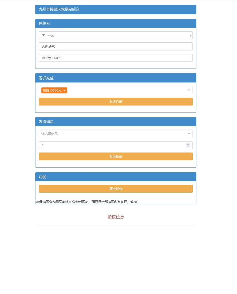 图片[29]源码下载-游戏源码下载-手机游戏源码下载-手机游戏服务端下载-服务端下载-游戏服务端下载-页游服务端下载-页游私服-端游私服-手游私服-游戏私服-网站源码下载-架设工具下载-私服下载【九州异闻录】[仙侠手游]全自动搭建服务端+视频搭建教程源码下载-游戏源码下载-手机游戏源码下载-手机游戏服务端下载-服务端下载-游戏服务端下载-页游服务端下载-页游私服-端游私服-手游私服-游戏私服-网站源码下载-架设工具下载-私服下载久似妖气源码网