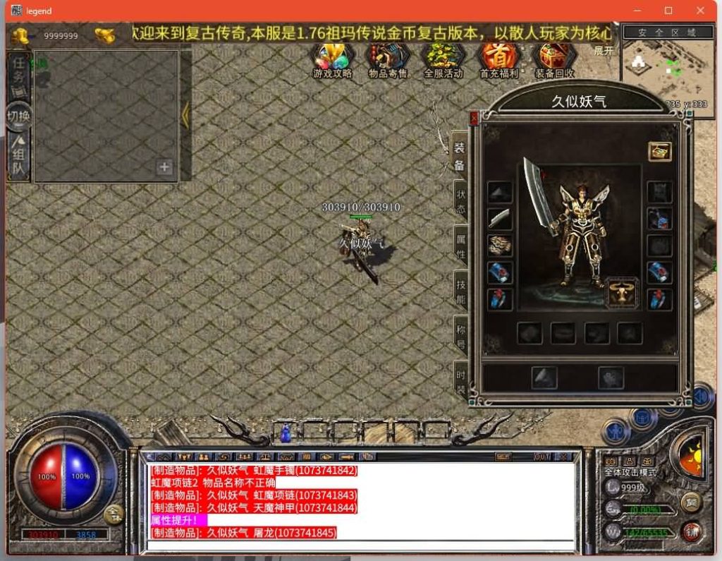 图片[14]源码下载-游戏源码下载-手机游戏源码下载-手机游戏服务端下载-服务端下载-游戏服务端下载-页游服务端下载-页游私服-端游私服-手游私服-游戏私服-网站源码下载-架设工具下载-私服下载【1.76祖玛传说复古版】[XO引擎]多端数据互通+视频参考搭建教程源码下载-游戏源码下载-手机游戏源码下载-手机游戏服务端下载-服务端下载-游戏服务端下载-页游服务端下载-页游私服-端游私服-手游私服-游戏私服-网站源码下载-架设工具下载-私服下载久似妖气源码网