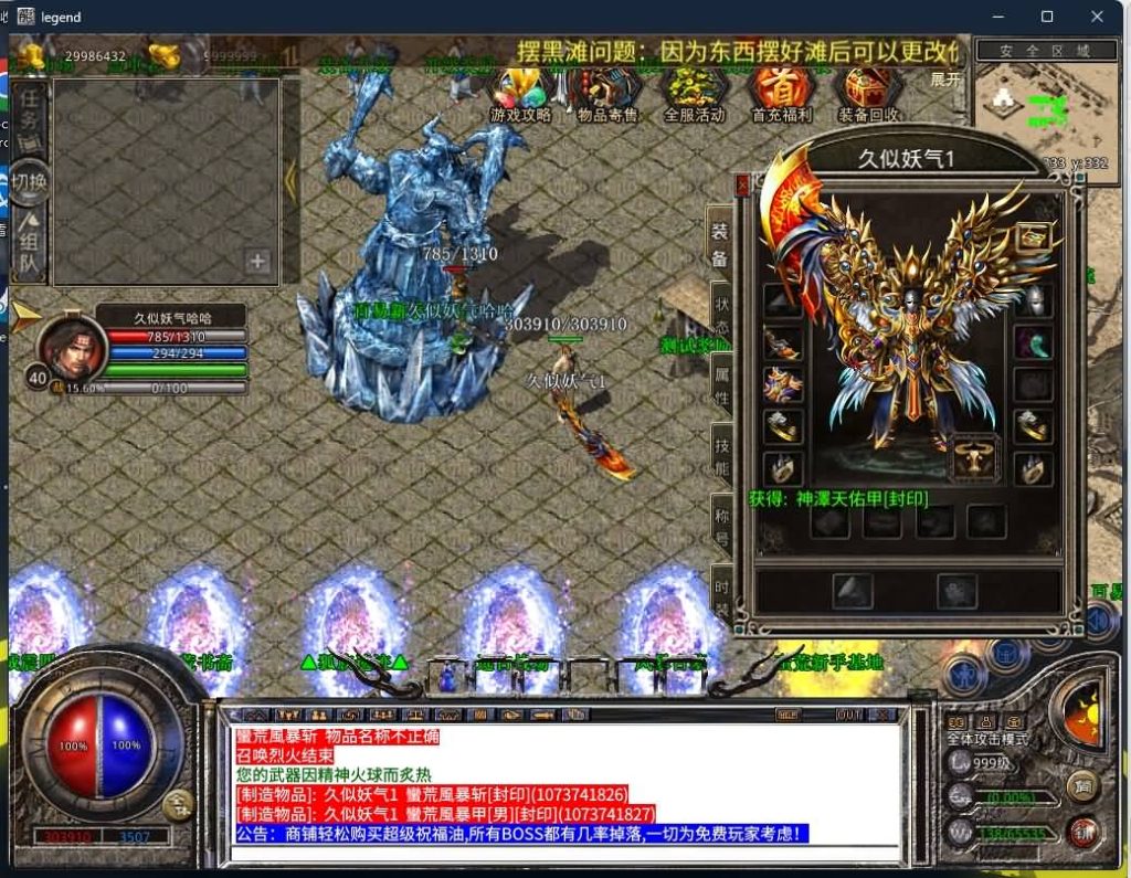 图片[43]源码下载-游戏源码下载-手机游戏源码下载-手机游戏服务端下载-服务端下载-游戏服务端下载-页游服务端下载-页游私服-端游私服-手游私服-游戏私服-网站源码下载-架设工具下载-私服下载【1.80蛮荒合击】[XO引擎]多端数据互通+视频参考搭建教程源码下载-游戏源码下载-手机游戏源码下载-手机游戏服务端下载-服务端下载-游戏服务端下载-页游服务端下载-页游私服-端游私服-手游私服-游戏私服-网站源码下载-架设工具下载-私服下载久似妖气源码网