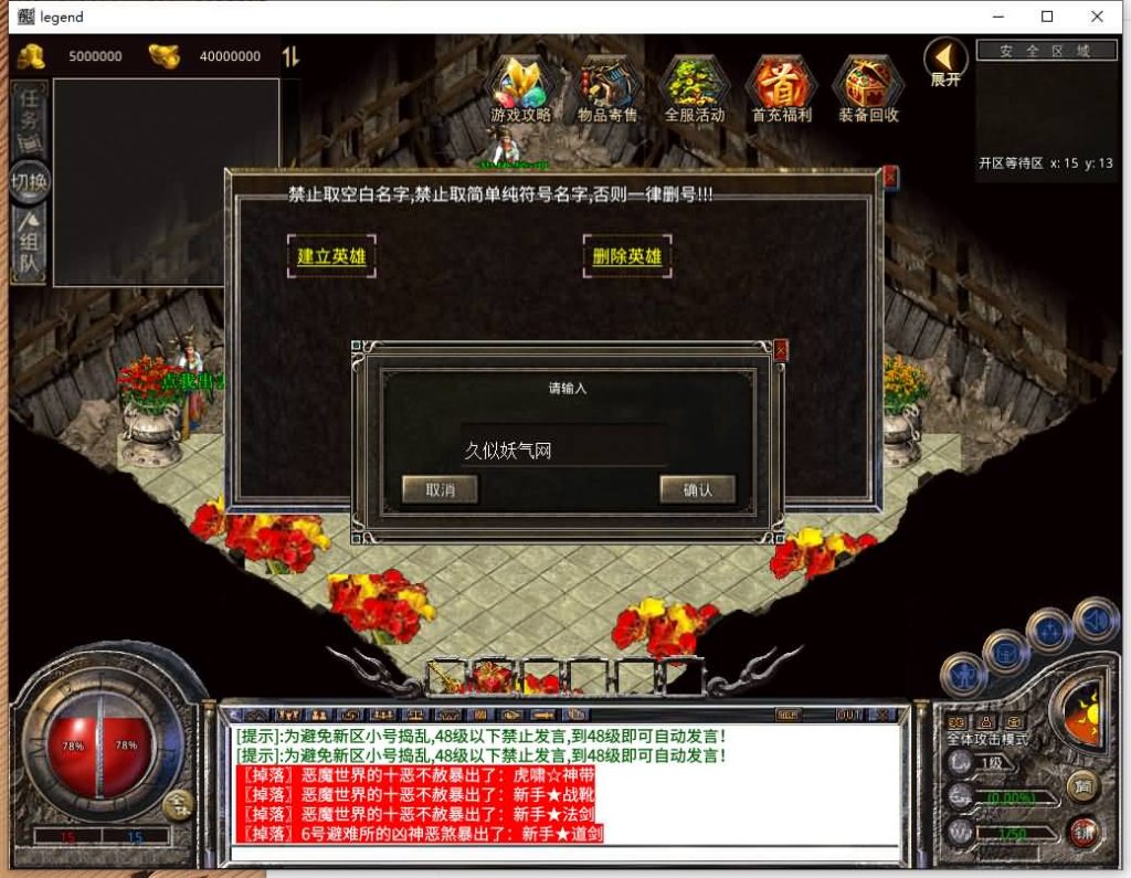 图片[37]源码下载-游戏源码下载-手机游戏源码下载-手机游戏服务端下载-服务端下载-游戏服务端下载-页游服务端下载-页游私服-端游私服-手游私服-游戏私服-网站源码下载-架设工具下载-私服下载【1.80乾坤合击】[XO引擎]多端数据互通+视频参考搭建教程源码下载-游戏源码下载-手机游戏源码下载-手机游戏服务端下载-服务端下载-游戏服务端下载-页游服务端下载-页游私服-端游私服-手游私服-游戏私服-网站源码下载-架设工具下载-私服下载久似妖气源码网