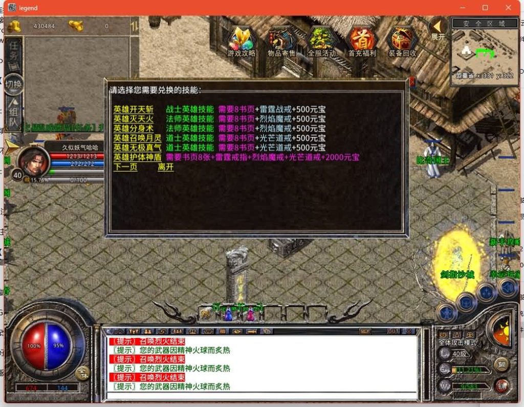 图片[18]源码下载-游戏源码下载-手机游戏源码下载-手机游戏服务端下载-服务端下载-游戏服务端下载-页游服务端下载-页游私服-端游私服-手游私服-游戏私服-网站源码下载-架设工具下载-私服下载【1.80血煞合击版】[XO引擎]多端数据互通+视频参考搭建教程源码下载-游戏源码下载-手机游戏源码下载-手机游戏服务端下载-服务端下载-游戏服务端下载-页游服务端下载-页游私服-端游私服-手游私服-游戏私服-网站源码下载-架设工具下载-私服下载久似妖气源码网