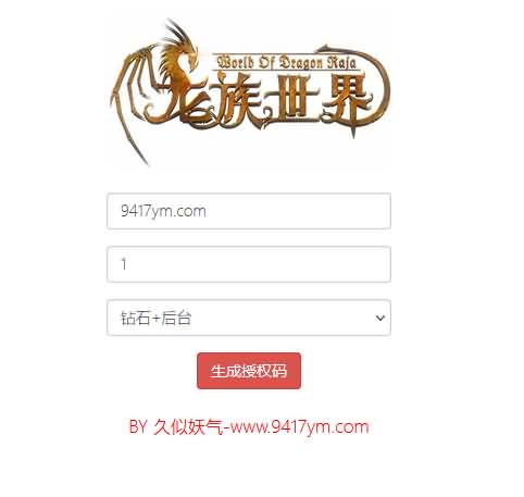 图片[4]源码下载-游戏源码下载-手机游戏源码下载-手机游戏服务端下载-服务端下载-游戏服务端下载-页游服务端下载-页游私服-端游私服-手游私服-游戏私服-网站源码下载-架设工具下载-私服下载【龙族世界 必须14位IP】全自动搭建服务端+详细文字搭建教程源码下载-游戏源码下载-手机游戏源码下载-手机游戏服务端下载-服务端下载-游戏服务端下载-页游服务端下载-页游私服-端游私服-手游私服-游戏私服-网站源码下载-架设工具下载-私服下载久似妖气源码网