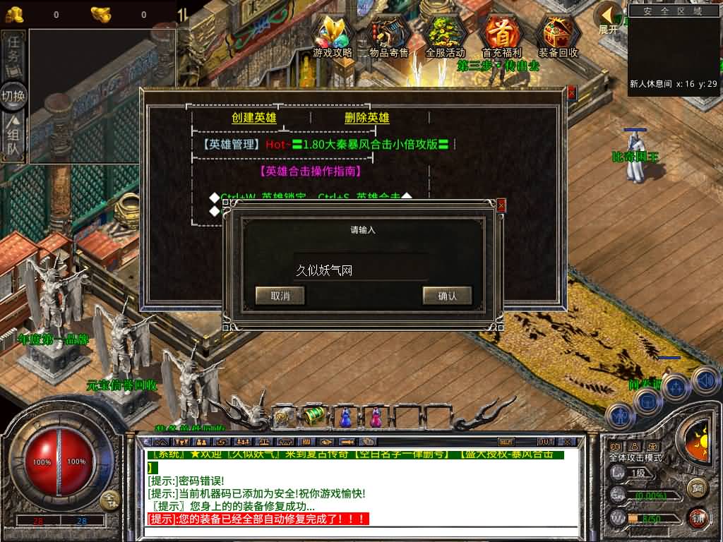 图片[9]源码下载-游戏源码下载-手机游戏源码下载-手机游戏服务端下载-服务端下载-游戏服务端下载-页游服务端下载-页游私服-端游私服-手游私服-游戏私服-网站源码下载-架设工具下载-私服下载【1.80大秦暴风合击】[XO引擎]多端数据互通+视频参考搭建教程源码下载-游戏源码下载-手机游戏源码下载-手机游戏服务端下载-服务端下载-游戏服务端下载-页游服务端下载-页游私服-端游私服-手游私服-游戏私服-网站源码下载-架设工具下载-私服下载久似妖气源码网