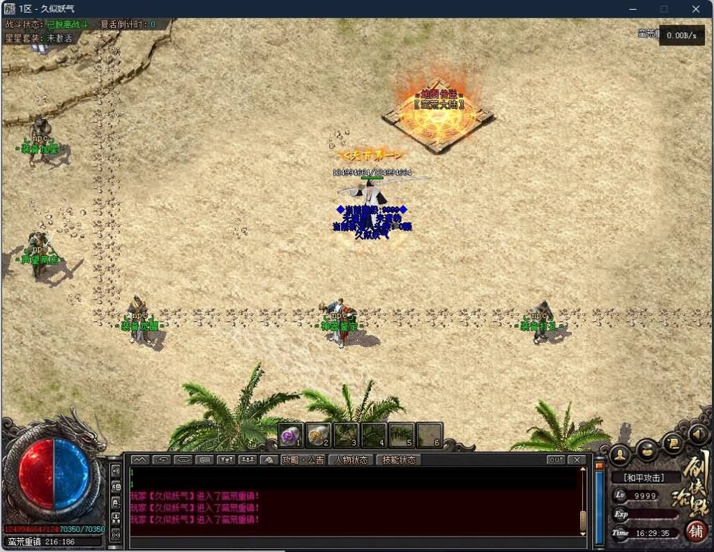 图片[2]源码下载-游戏源码下载-手机游戏源码下载-手机游戏服务端下载-服务端下载-游戏服务端下载-页游服务端下载-页游私服-端游私服-手游私服-游戏私服-网站源码下载-架设工具下载-私服下载【剑荡江湖专属剧情单职业 】[GEE引擎]+第五大陆+奇物收集+装备分解+绝学降世+智能假人+视频参考搭建教程源码下载-游戏源码下载-手机游戏源码下载-手机游戏服务端下载-服务端下载-游戏服务端下载-页游服务端下载-页游私服-端游私服-手游私服-游戏私服-网站源码下载-架设工具下载-私服下载久似妖气源码网