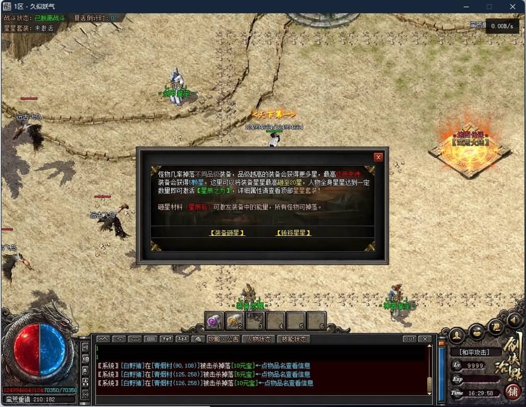 图片[32]源码下载-游戏源码下载-手机游戏源码下载-手机游戏服务端下载-服务端下载-游戏服务端下载-页游服务端下载-页游私服-端游私服-手游私服-游戏私服-网站源码下载-架设工具下载-私服下载【剑荡江湖专属剧情单职业 】[GEE引擎]+第五大陆+奇物收集+装备分解+绝学降世+智能假人+视频参考搭建教程源码下载-游戏源码下载-手机游戏源码下载-手机游戏服务端下载-服务端下载-游戏服务端下载-页游服务端下载-页游私服-端游私服-手游私服-游戏私服-网站源码下载-架设工具下载-私服下载久似妖气源码网