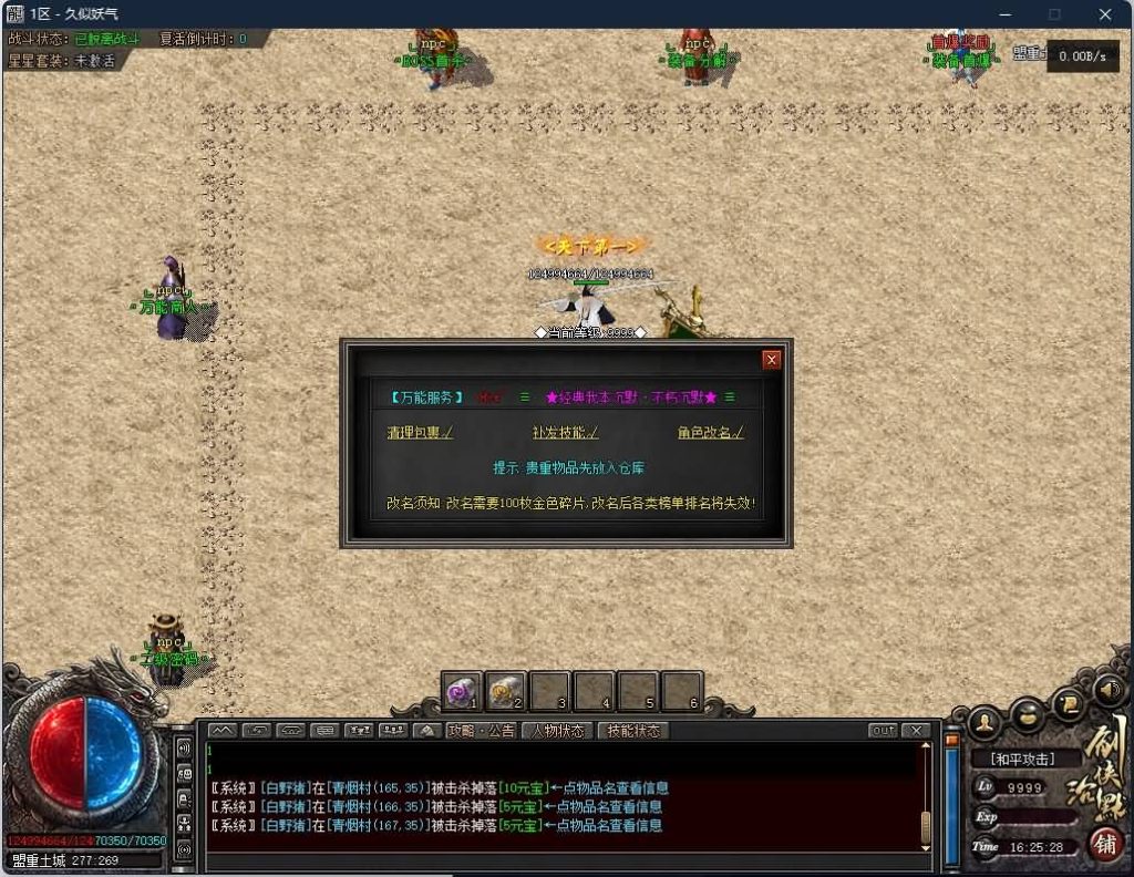 图片[25]源码下载-游戏源码下载-手机游戏源码下载-手机游戏服务端下载-服务端下载-游戏服务端下载-页游服务端下载-页游私服-端游私服-手游私服-游戏私服-网站源码下载-架设工具下载-私服下载【剑荡江湖专属剧情单职业 】[GEE引擎]+第五大陆+奇物收集+装备分解+绝学降世+智能假人+视频参考搭建教程源码下载-游戏源码下载-手机游戏源码下载-手机游戏服务端下载-服务端下载-游戏服务端下载-页游服务端下载-页游私服-端游私服-手游私服-游戏私服-网站源码下载-架设工具下载-私服下载久似妖气源码网