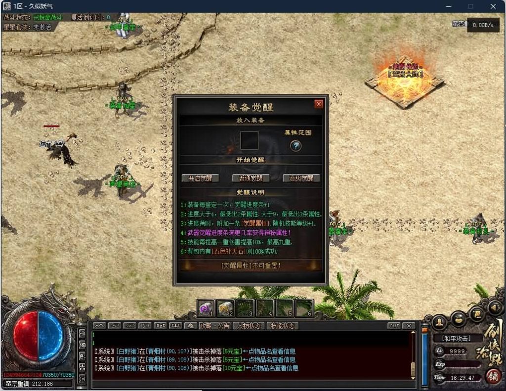 图片[30]源码下载-游戏源码下载-手机游戏源码下载-手机游戏服务端下载-服务端下载-游戏服务端下载-页游服务端下载-页游私服-端游私服-手游私服-游戏私服-网站源码下载-架设工具下载-私服下载【剑荡江湖专属剧情单职业 】[GEE引擎]+第五大陆+奇物收集+装备分解+绝学降世+智能假人+视频参考搭建教程源码下载-游戏源码下载-手机游戏源码下载-手机游戏服务端下载-服务端下载-游戏服务端下载-页游服务端下载-页游私服-端游私服-手游私服-游戏私服-网站源码下载-架设工具下载-私服下载久似妖气源码网