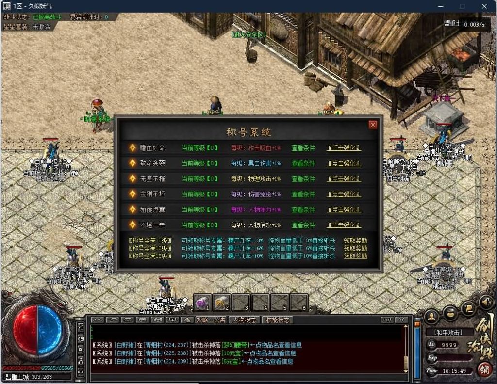 图片[18]源码下载-游戏源码下载-手机游戏源码下载-手机游戏服务端下载-服务端下载-游戏服务端下载-页游服务端下载-页游私服-端游私服-手游私服-游戏私服-网站源码下载-架设工具下载-私服下载【剑荡江湖专属剧情单职业 】[GEE引擎]+第五大陆+奇物收集+装备分解+绝学降世+智能假人+视频参考搭建教程源码下载-游戏源码下载-手机游戏源码下载-手机游戏服务端下载-服务端下载-游戏服务端下载-页游服务端下载-页游私服-端游私服-手游私服-游戏私服-网站源码下载-架设工具下载-私服下载久似妖气源码网