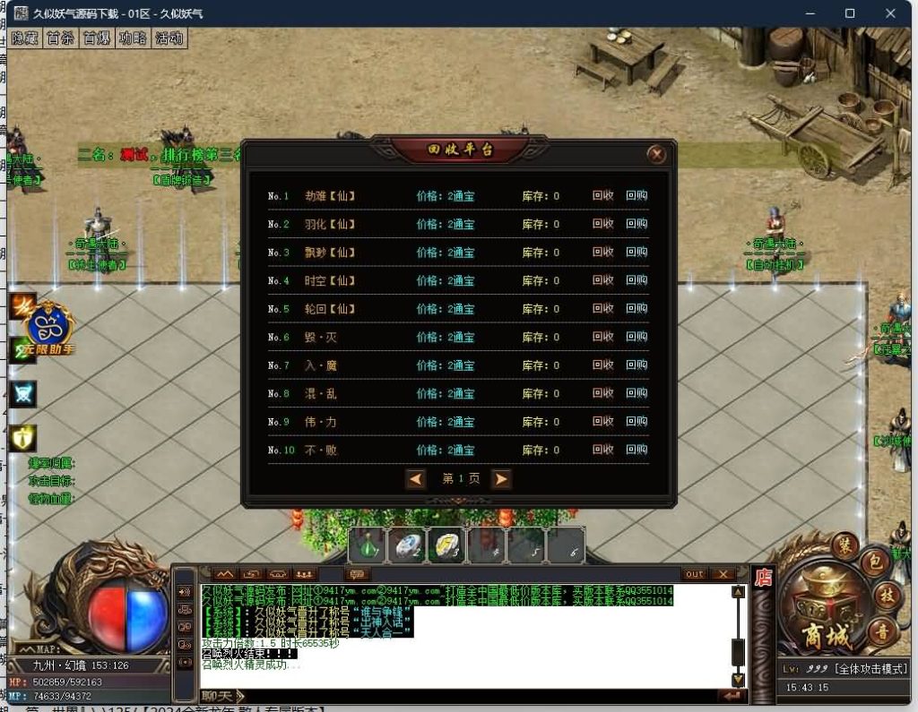 图片[5]源码下载-游戏源码下载-手机游戏源码下载-手机游戏服务端下载-服务端下载-游戏服务端下载-页游服务端下载-页游私服-端游私服-手游私服-游戏私服-网站源码下载-架设工具下载-私服下载【奇遇大陆】[GOM引擎]+wxf插件+装备强化+星辰之力+四个大陆+带智能攻沙假人+详细视频搭建教程源码下载-游戏源码下载-手机游戏源码下载-手机游戏服务端下载-服务端下载-游戏服务端下载-页游服务端下载-页游私服-端游私服-手游私服-游戏私服-网站源码下载-架设工具下载-私服下载久似妖气源码网