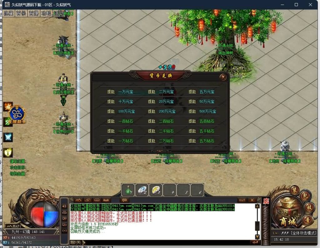 图片[17]源码下载-游戏源码下载-手机游戏源码下载-手机游戏服务端下载-服务端下载-游戏服务端下载-页游服务端下载-页游私服-端游私服-手游私服-游戏私服-网站源码下载-架设工具下载-私服下载【奇遇大陆】[GOM引擎]+wxf插件+装备强化+星辰之力+四个大陆+带智能攻沙假人+详细视频搭建教程源码下载-游戏源码下载-手机游戏源码下载-手机游戏服务端下载-服务端下载-游戏服务端下载-页游服务端下载-页游私服-端游私服-手游私服-游戏私服-网站源码下载-架设工具下载-私服下载久似妖气源码网