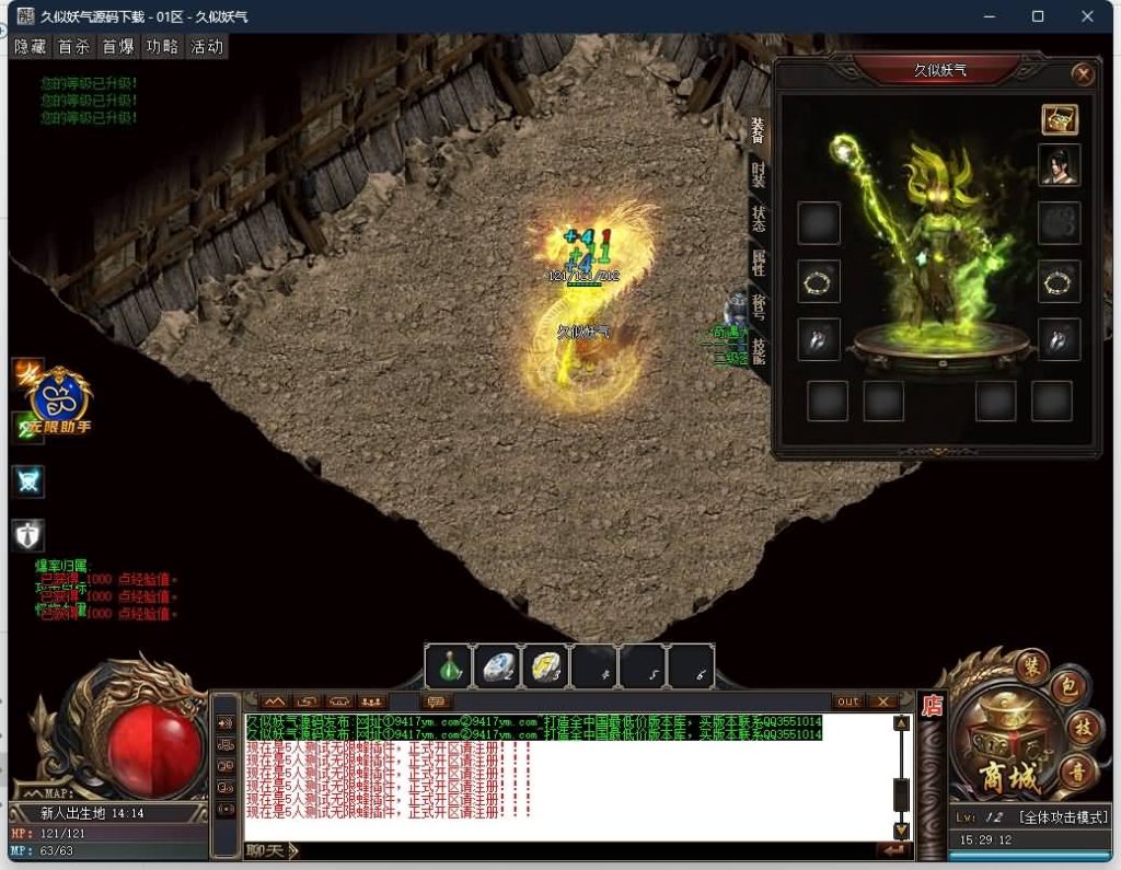 图片[9]源码下载-游戏源码下载-手机游戏源码下载-手机游戏服务端下载-服务端下载-游戏服务端下载-页游服务端下载-页游私服-端游私服-手游私服-游戏私服-网站源码下载-架设工具下载-私服下载【奇遇大陆】[GOM引擎]+wxf插件+装备强化+星辰之力+四个大陆+带智能攻沙假人+详细视频搭建教程源码下载-游戏源码下载-手机游戏源码下载-手机游戏服务端下载-服务端下载-游戏服务端下载-页游服务端下载-页游私服-端游私服-手游私服-游戏私服-网站源码下载-架设工具下载-私服下载久似妖气源码网