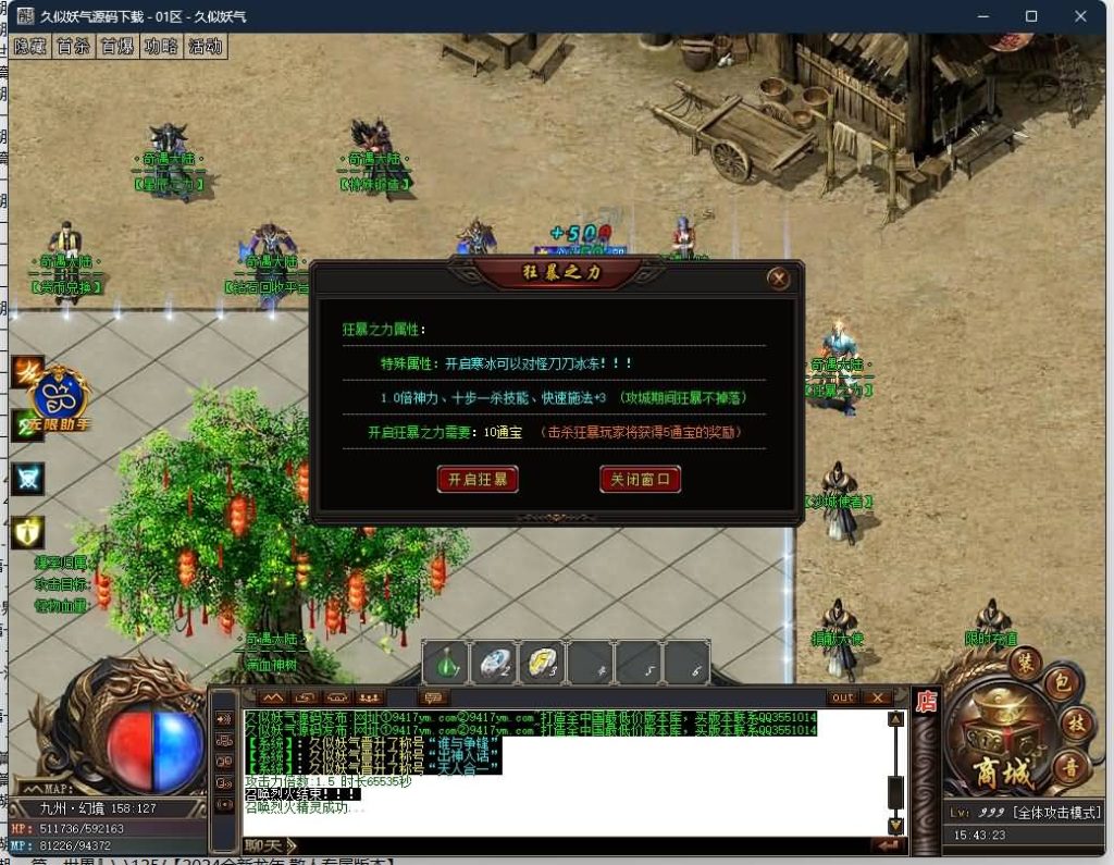 图片[26]源码下载-游戏源码下载-手机游戏源码下载-手机游戏服务端下载-服务端下载-游戏服务端下载-页游服务端下载-页游私服-端游私服-手游私服-游戏私服-网站源码下载-架设工具下载-私服下载【奇遇大陆】[GOM引擎]+wxf插件+装备强化+星辰之力+四个大陆+带智能攻沙假人+详细视频搭建教程源码下载-游戏源码下载-手机游戏源码下载-手机游戏服务端下载-服务端下载-游戏服务端下载-页游服务端下载-页游私服-端游私服-手游私服-游戏私服-网站源码下载-架设工具下载-私服下载久似妖气源码网