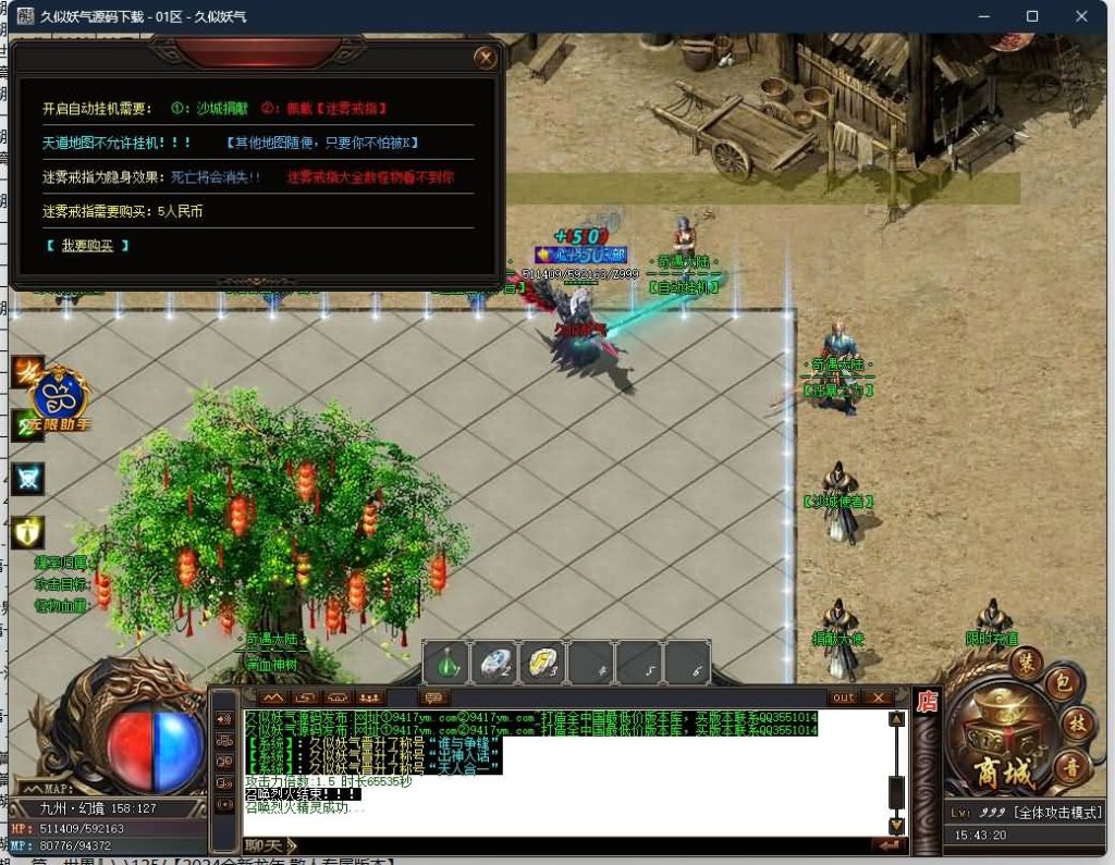 图片[25]源码下载-游戏源码下载-手机游戏源码下载-手机游戏服务端下载-服务端下载-游戏服务端下载-页游服务端下载-页游私服-端游私服-手游私服-游戏私服-网站源码下载-架设工具下载-私服下载【奇遇大陆】[GOM引擎]+wxf插件+装备强化+星辰之力+四个大陆+带智能攻沙假人+详细视频搭建教程源码下载-游戏源码下载-手机游戏源码下载-手机游戏服务端下载-服务端下载-游戏服务端下载-页游服务端下载-页游私服-端游私服-手游私服-游戏私服-网站源码下载-架设工具下载-私服下载久似妖气源码网