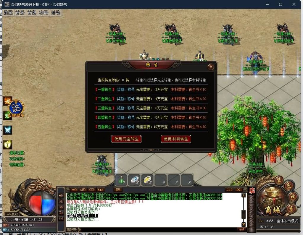 图片[20]源码下载-游戏源码下载-手机游戏源码下载-手机游戏服务端下载-服务端下载-游戏服务端下载-页游服务端下载-页游私服-端游私服-手游私服-游戏私服-网站源码下载-架设工具下载-私服下载【奇遇大陆】[GOM引擎]+wxf插件+装备强化+星辰之力+四个大陆+带智能攻沙假人+详细视频搭建教程源码下载-游戏源码下载-手机游戏源码下载-手机游戏服务端下载-服务端下载-游戏服务端下载-页游服务端下载-页游私服-端游私服-手游私服-游戏私服-网站源码下载-架设工具下载-私服下载久似妖气源码网