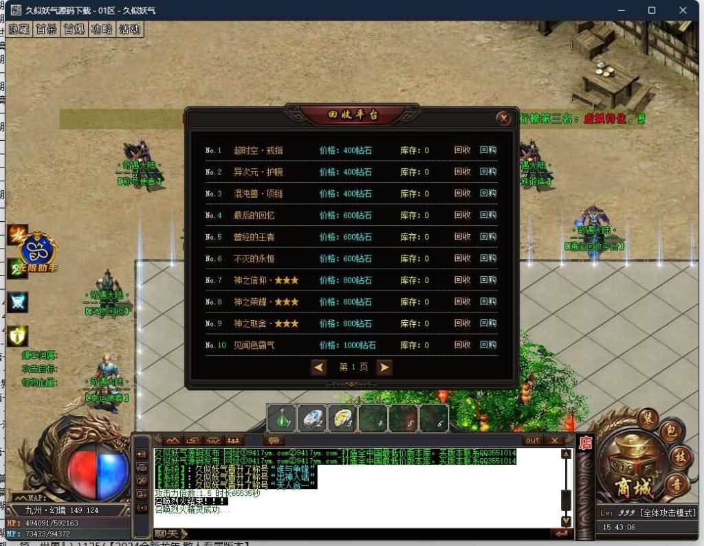 图片[23]源码下载-游戏源码下载-手机游戏源码下载-手机游戏服务端下载-服务端下载-游戏服务端下载-页游服务端下载-页游私服-端游私服-手游私服-游戏私服-网站源码下载-架设工具下载-私服下载【奇遇大陆】[GOM引擎]+wxf插件+装备强化+星辰之力+四个大陆+带智能攻沙假人+详细视频搭建教程源码下载-游戏源码下载-手机游戏源码下载-手机游戏服务端下载-服务端下载-游戏服务端下载-页游服务端下载-页游私服-端游私服-手游私服-游戏私服-网站源码下载-架设工具下载-私服下载久似妖气源码网