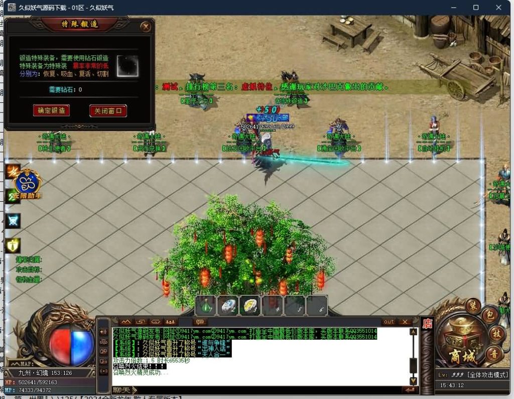 图片[24]源码下载-游戏源码下载-手机游戏源码下载-手机游戏服务端下载-服务端下载-游戏服务端下载-页游服务端下载-页游私服-端游私服-手游私服-游戏私服-网站源码下载-架设工具下载-私服下载【奇遇大陆】[GOM引擎]+wxf插件+装备强化+星辰之力+四个大陆+带智能攻沙假人+详细视频搭建教程源码下载-游戏源码下载-手机游戏源码下载-手机游戏服务端下载-服务端下载-游戏服务端下载-页游服务端下载-页游私服-端游私服-手游私服-游戏私服-网站源码下载-架设工具下载-私服下载久似妖气源码网