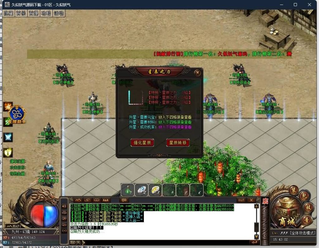 图片[22]源码下载-游戏源码下载-手机游戏源码下载-手机游戏服务端下载-服务端下载-游戏服务端下载-页游服务端下载-页游私服-端游私服-手游私服-游戏私服-网站源码下载-架设工具下载-私服下载【奇遇大陆】[GOM引擎]+wxf插件+装备强化+星辰之力+四个大陆+带智能攻沙假人+详细视频搭建教程源码下载-游戏源码下载-手机游戏源码下载-手机游戏服务端下载-服务端下载-游戏服务端下载-页游服务端下载-页游私服-端游私服-手游私服-游戏私服-网站源码下载-架设工具下载-私服下载久似妖气源码网