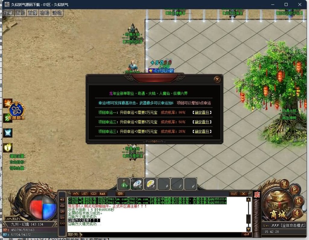 图片[19]源码下载-游戏源码下载-手机游戏源码下载-手机游戏服务端下载-服务端下载-游戏服务端下载-页游服务端下载-页游私服-端游私服-手游私服-游戏私服-网站源码下载-架设工具下载-私服下载【奇遇大陆】[GOM引擎]+wxf插件+装备强化+星辰之力+四个大陆+带智能攻沙假人+详细视频搭建教程源码下载-游戏源码下载-手机游戏源码下载-手机游戏服务端下载-服务端下载-游戏服务端下载-页游服务端下载-页游私服-端游私服-手游私服-游戏私服-网站源码下载-架设工具下载-私服下载久似妖气源码网