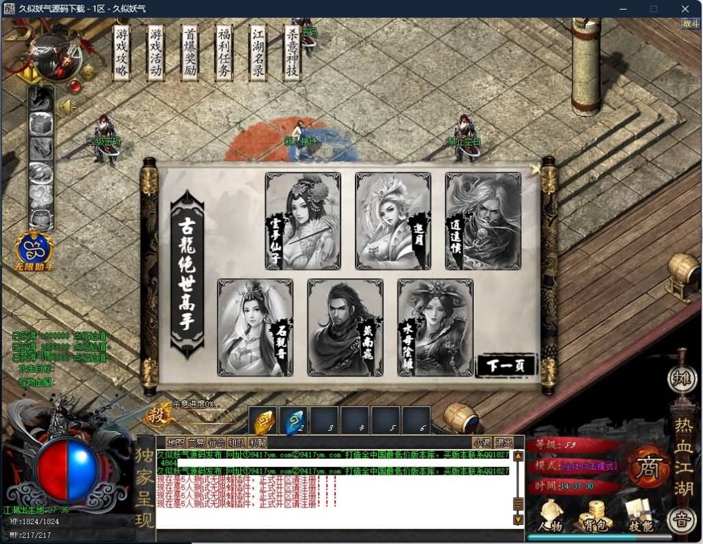 图片[12]源码下载-游戏源码下载-手机游戏源码下载-手机游戏服务端下载-服务端下载-游戏服务端下载-页游服务端下载-页游私服-端游私服-手游私服-游戏私服-网站源码下载-架设工具下载-私服下载【热血江湖专属剧情神器无限刀单职业】[GOM引擎]+WXF插件+装备洗练+宠物系统+假人+视频参考搭建教程源码下载-游戏源码下载-手机游戏源码下载-手机游戏服务端下载-服务端下载-游戏服务端下载-页游服务端下载-页游私服-端游私服-手游私服-游戏私服-网站源码下载-架设工具下载-私服下载久似妖气源码网