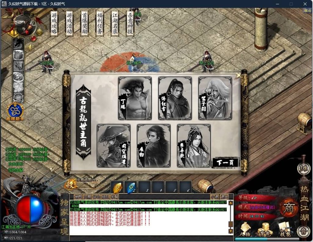 图片[14]源码下载-游戏源码下载-手机游戏源码下载-手机游戏服务端下载-服务端下载-游戏服务端下载-页游服务端下载-页游私服-端游私服-手游私服-游戏私服-网站源码下载-架设工具下载-私服下载【热血江湖专属剧情神器无限刀单职业】[GOM引擎]+WXF插件+装备洗练+宠物系统+假人+视频参考搭建教程源码下载-游戏源码下载-手机游戏源码下载-手机游戏服务端下载-服务端下载-游戏服务端下载-页游服务端下载-页游私服-端游私服-手游私服-游戏私服-网站源码下载-架设工具下载-私服下载久似妖气源码网