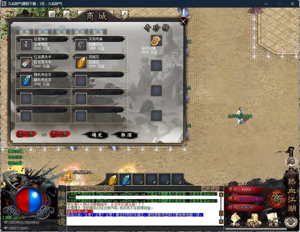 图片[17]源码下载-游戏源码下载-手机游戏源码下载-手机游戏服务端下载-服务端下载-游戏服务端下载-页游服务端下载-页游私服-端游私服-手游私服-游戏私服-网站源码下载-架设工具下载-私服下载【热血江湖专属剧情神器无限刀单职业】[GOM引擎]+WXF插件+装备洗练+宠物系统+假人+视频参考搭建教程源码下载-游戏源码下载-手机游戏源码下载-手机游戏服务端下载-服务端下载-游戏服务端下载-页游服务端下载-页游私服-端游私服-手游私服-游戏私服-网站源码下载-架设工具下载-私服下载久似妖气源码网