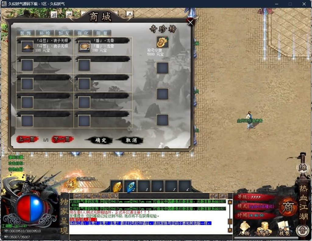 图片[20]源码下载-游戏源码下载-手机游戏源码下载-手机游戏服务端下载-服务端下载-游戏服务端下载-页游服务端下载-页游私服-端游私服-手游私服-游戏私服-网站源码下载-架设工具下载-私服下载【热血江湖专属剧情神器无限刀单职业】[GOM引擎]+WXF插件+装备洗练+宠物系统+假人+视频参考搭建教程源码下载-游戏源码下载-手机游戏源码下载-手机游戏服务端下载-服务端下载-游戏服务端下载-页游服务端下载-页游私服-端游私服-手游私服-游戏私服-网站源码下载-架设工具下载-私服下载久似妖气源码网