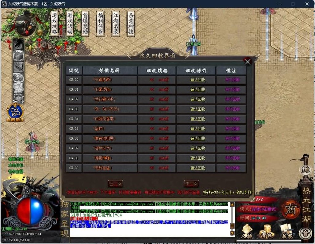 图片[21]源码下载-游戏源码下载-手机游戏源码下载-手机游戏服务端下载-服务端下载-游戏服务端下载-页游服务端下载-页游私服-端游私服-手游私服-游戏私服-网站源码下载-架设工具下载-私服下载【热血江湖专属剧情神器无限刀单职业】[GOM引擎]+WXF插件+装备洗练+宠物系统+假人+视频参考搭建教程源码下载-游戏源码下载-手机游戏源码下载-手机游戏服务端下载-服务端下载-游戏服务端下载-页游服务端下载-页游私服-端游私服-手游私服-游戏私服-网站源码下载-架设工具下载-私服下载久似妖气源码网