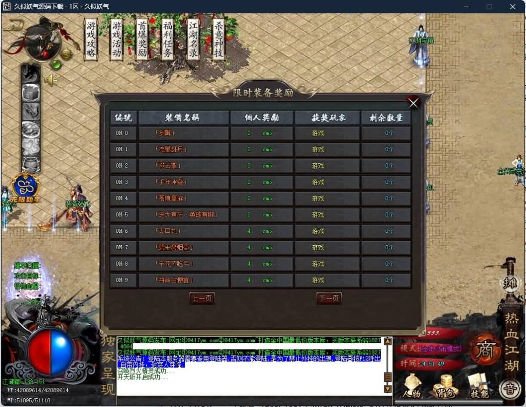 图片[22]源码下载-游戏源码下载-手机游戏源码下载-手机游戏服务端下载-服务端下载-游戏服务端下载-页游服务端下载-页游私服-端游私服-手游私服-游戏私服-网站源码下载-架设工具下载-私服下载【热血江湖专属剧情神器无限刀单职业】[GOM引擎]+WXF插件+装备洗练+宠物系统+假人+视频参考搭建教程源码下载-游戏源码下载-手机游戏源码下载-手机游戏服务端下载-服务端下载-游戏服务端下载-页游服务端下载-页游私服-端游私服-手游私服-游戏私服-网站源码下载-架设工具下载-私服下载久似妖气源码网