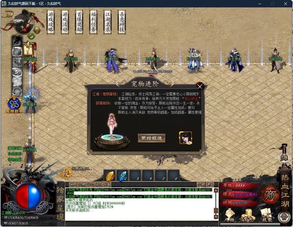 图片[31]源码下载-游戏源码下载-手机游戏源码下载-手机游戏服务端下载-服务端下载-游戏服务端下载-页游服务端下载-页游私服-端游私服-手游私服-游戏私服-网站源码下载-架设工具下载-私服下载【热血江湖专属剧情神器无限刀单职业】[GOM引擎]+WXF插件+装备洗练+宠物系统+假人+视频参考搭建教程源码下载-游戏源码下载-手机游戏源码下载-手机游戏服务端下载-服务端下载-游戏服务端下载-页游服务端下载-页游私服-端游私服-手游私服-游戏私服-网站源码下载-架设工具下载-私服下载久似妖气源码网