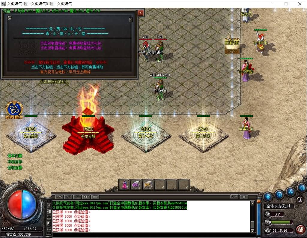 图片[2]源码下载-游戏源码下载-手机游戏源码下载-手机游戏服务端下载-服务端下载-游戏服务端下载-页游服务端下载-页游私服-端游私服-手游私服-游戏私服-网站源码下载-架设工具下载-私服下载【独家1.76修罗微变专属神器三职业】[GOM引擎]+WXF插件+装备洗练+宠物系统+假人+视频参考搭建教程源码下载-游戏源码下载-手机游戏源码下载-手机游戏服务端下载-服务端下载-游戏服务端下载-页游服务端下载-页游私服-端游私服-手游私服-游戏私服-网站源码下载-架设工具下载-私服下载久似妖气源码网