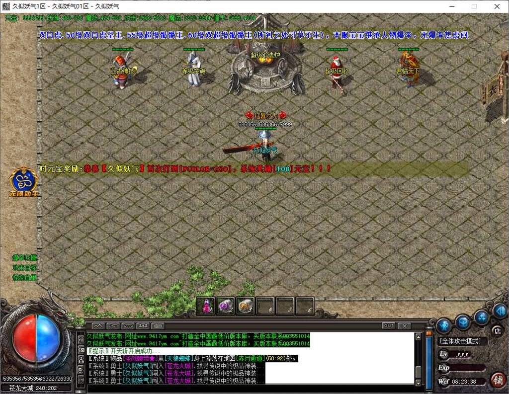 图片[22]源码下载-游戏源码下载-手机游戏源码下载-手机游戏服务端下载-服务端下载-游戏服务端下载-页游服务端下载-页游私服-端游私服-手游私服-游戏私服-网站源码下载-架设工具下载-私服下载【独家1.76修罗微变专属神器三职业】[GOM引擎]+WXF插件+装备洗练+宠物系统+假人+视频参考搭建教程源码下载-游戏源码下载-手机游戏源码下载-手机游戏服务端下载-服务端下载-游戏服务端下载-页游服务端下载-页游私服-端游私服-手游私服-游戏私服-网站源码下载-架设工具下载-私服下载久似妖气源码网