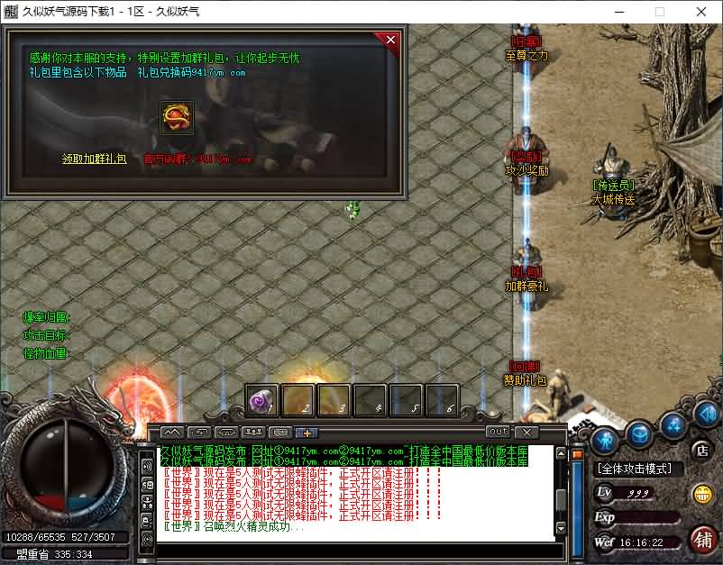 图片[7]源码下载-游戏源码下载-手机游戏源码下载-手机游戏服务端下载-服务端下载-游戏服务端下载-页游服务端下载-页游私服-端游私服-手游私服-游戏私服-网站源码下载-架设工具下载-私服下载【1.76茂茂神器微变三职业】[GOM引擎]+ESP插件+智能假人+自动回收+视频参考搭建教程源码下载-游戏源码下载-手机游戏源码下载-手机游戏服务端下载-服务端下载-游戏服务端下载-页游服务端下载-页游私服-端游私服-手游私服-游戏私服-网站源码下载-架设工具下载-私服下载久似妖气源码网