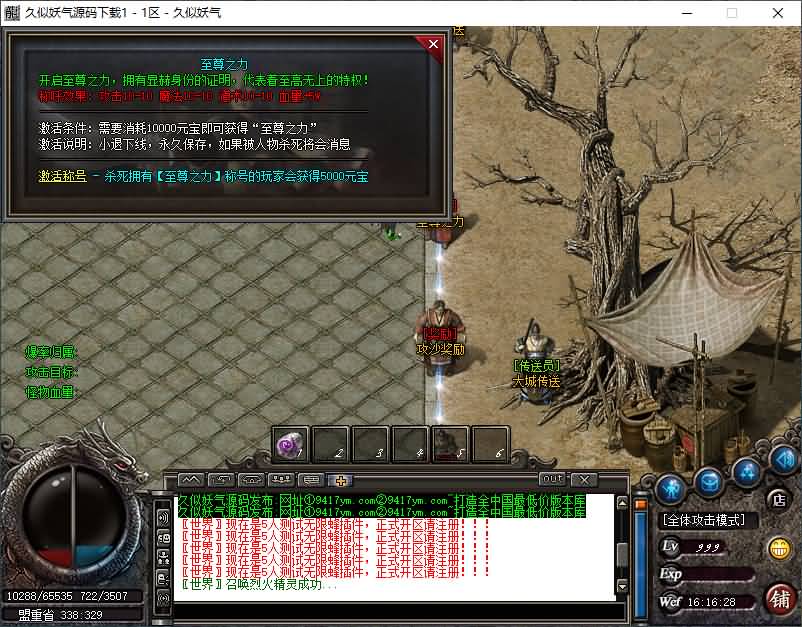 图片[8]源码下载-游戏源码下载-手机游戏源码下载-手机游戏服务端下载-服务端下载-游戏服务端下载-页游服务端下载-页游私服-端游私服-手游私服-游戏私服-网站源码下载-架设工具下载-私服下载【1.76茂茂神器微变三职业】[GOM引擎]+ESP插件+智能假人+自动回收+视频参考搭建教程源码下载-游戏源码下载-手机游戏源码下载-手机游戏服务端下载-服务端下载-游戏服务端下载-页游服务端下载-页游私服-端游私服-手游私服-游戏私服-网站源码下载-架设工具下载-私服下载久似妖气源码网