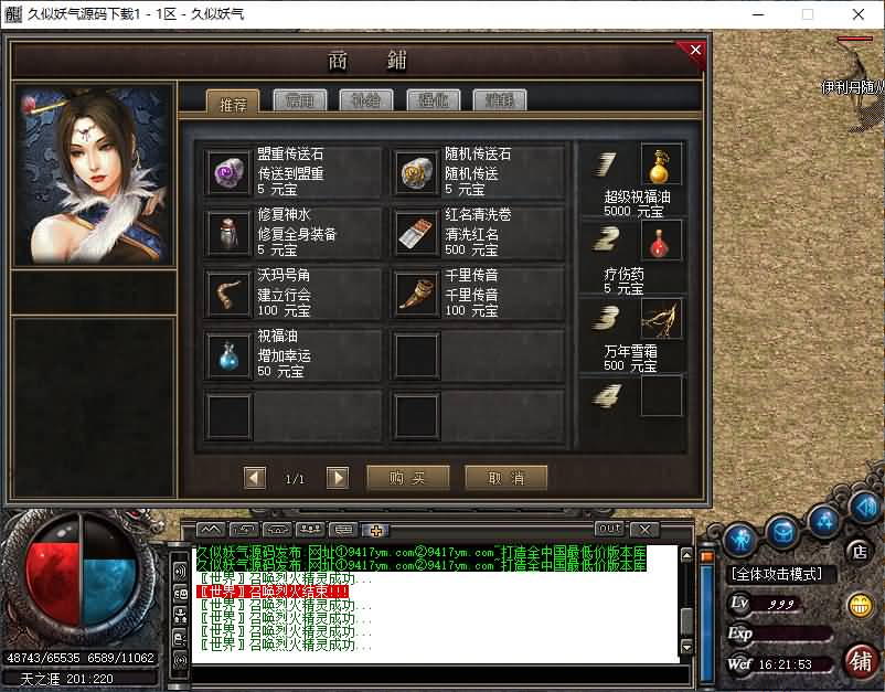 图片[26]源码下载-游戏源码下载-手机游戏源码下载-手机游戏服务端下载-服务端下载-游戏服务端下载-页游服务端下载-页游私服-端游私服-手游私服-游戏私服-网站源码下载-架设工具下载-私服下载【1.76茂茂神器微变三职业】[GOM引擎]+ESP插件+智能假人+自动回收+视频参考搭建教程源码下载-游戏源码下载-手机游戏源码下载-手机游戏服务端下载-服务端下载-游戏服务端下载-页游服务端下载-页游私服-端游私服-手游私服-游戏私服-网站源码下载-架设工具下载-私服下载久似妖气源码网