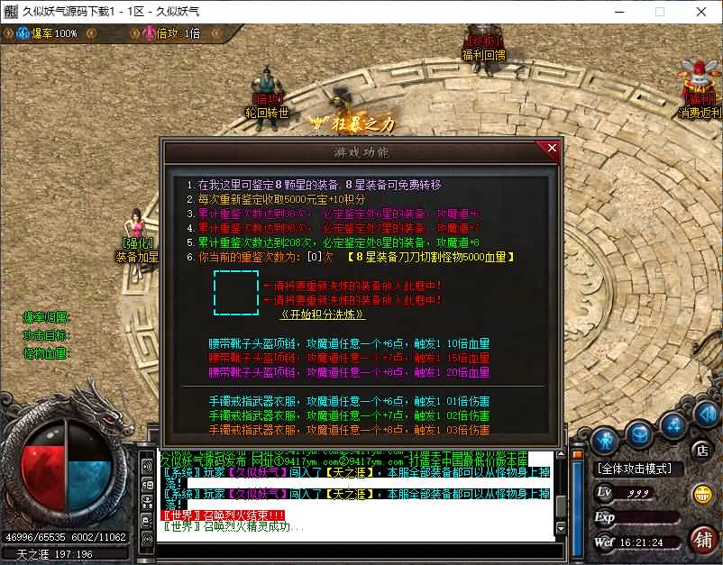 图片[23]源码下载-游戏源码下载-手机游戏源码下载-手机游戏服务端下载-服务端下载-游戏服务端下载-页游服务端下载-页游私服-端游私服-手游私服-游戏私服-网站源码下载-架设工具下载-私服下载【1.76茂茂神器微变三职业】[GOM引擎]+ESP插件+智能假人+自动回收+视频参考搭建教程源码下载-游戏源码下载-手机游戏源码下载-手机游戏服务端下载-服务端下载-游戏服务端下载-页游服务端下载-页游私服-端游私服-手游私服-游戏私服-网站源码下载-架设工具下载-私服下载久似妖气源码网