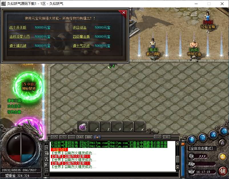 图片[14]源码下载-游戏源码下载-手机游戏源码下载-手机游戏服务端下载-服务端下载-游戏服务端下载-页游服务端下载-页游私服-端游私服-手游私服-游戏私服-网站源码下载-架设工具下载-私服下载【1.76茂茂神器微变三职业】[GOM引擎]+ESP插件+智能假人+自动回收+视频参考搭建教程源码下载-游戏源码下载-手机游戏源码下载-手机游戏服务端下载-服务端下载-游戏服务端下载-页游服务端下载-页游私服-端游私服-手游私服-游戏私服-网站源码下载-架设工具下载-私服下载久似妖气源码网