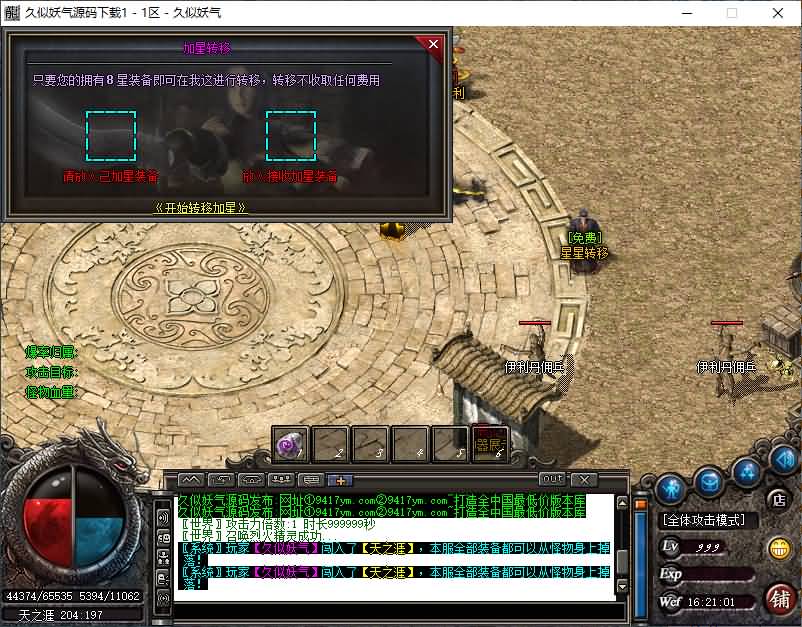 图片[19]源码下载-游戏源码下载-手机游戏源码下载-手机游戏服务端下载-服务端下载-游戏服务端下载-页游服务端下载-页游私服-端游私服-手游私服-游戏私服-网站源码下载-架设工具下载-私服下载【1.76茂茂神器微变三职业】[GOM引擎]+ESP插件+智能假人+自动回收+视频参考搭建教程源码下载-游戏源码下载-手机游戏源码下载-手机游戏服务端下载-服务端下载-游戏服务端下载-页游服务端下载-页游私服-端游私服-手游私服-游戏私服-网站源码下载-架设工具下载-私服下载久似妖气源码网