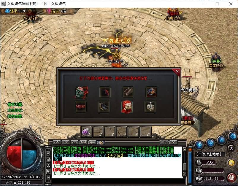 图片[24]源码下载-游戏源码下载-手机游戏源码下载-手机游戏服务端下载-服务端下载-游戏服务端下载-页游服务端下载-页游私服-端游私服-手游私服-游戏私服-网站源码下载-架设工具下载-私服下载【1.76茂茂神器微变三职业】[GOM引擎]+ESP插件+智能假人+自动回收+视频参考搭建教程源码下载-游戏源码下载-手机游戏源码下载-手机游戏服务端下载-服务端下载-游戏服务端下载-页游服务端下载-页游私服-端游私服-手游私服-游戏私服-网站源码下载-架设工具下载-私服下载久似妖气源码网